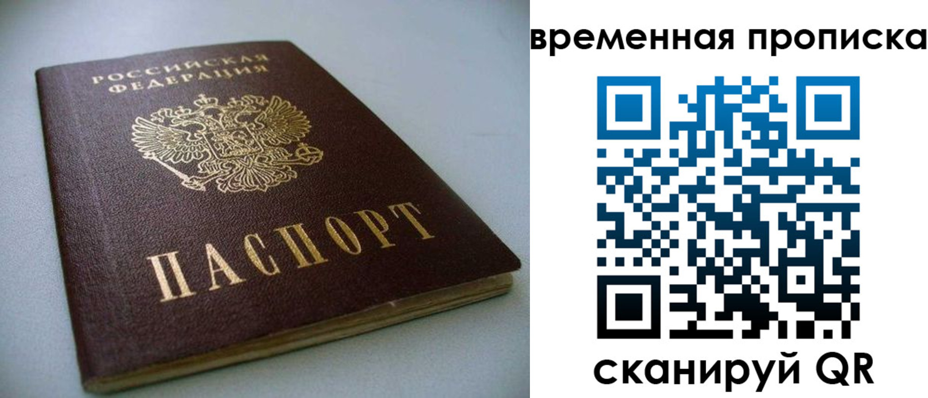 прописка паспорт в Серпухове