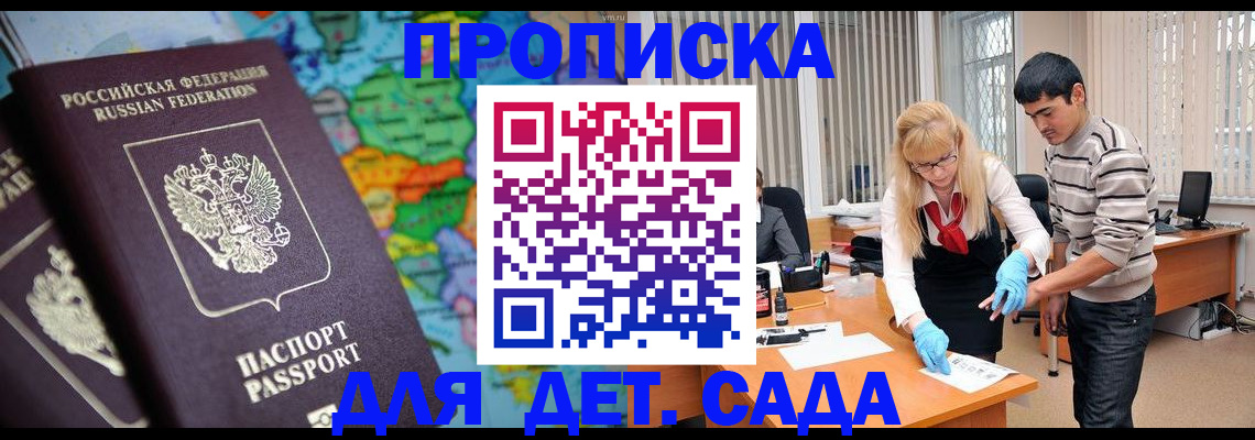 прописка для работы в Серпухове
