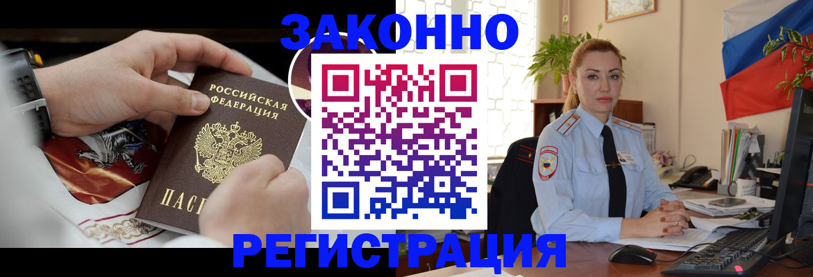 прописка в Серпухове