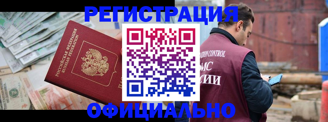 прописка иностранных граждан в Серпухове