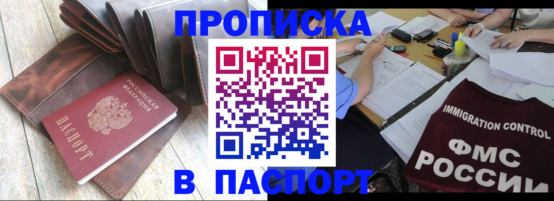 купить прописку в Серпухове